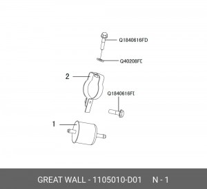 Фильтр топливный 1105010-D01 GREAT WALL